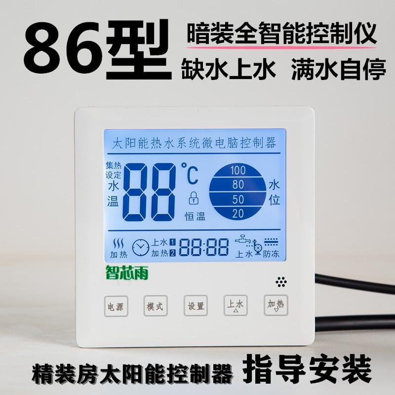 暗装太阳能热水器智能控制仪全自动上水加热温度显示屏通用型配件