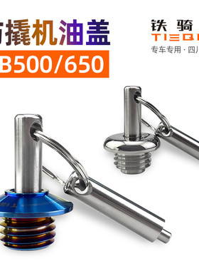 CB500F/X  CBR600R CBR1000改装防盗机油盖 防撬不锈钢个性机油尺