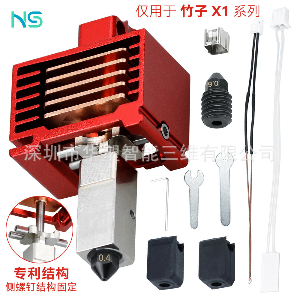 华竹子升级塑v3.0!!挤出套件高速打印头硬化钢耐高温3d打印机配件