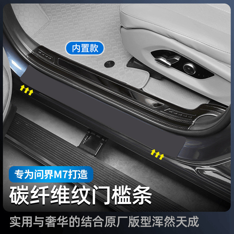 适用问改装m7迎宾踏板ultra换新版界大五六座保护门槛条装饰配件