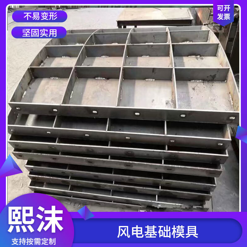 风电基础模板水泥混凝土底座钢模具混塔基础桩墩定型风电基础模具