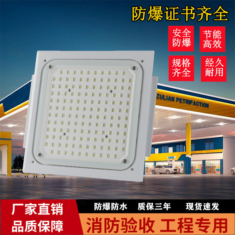 LED防爆灯油站灯150W明装 模组投光灯泛光车间厂房仓库应急照明