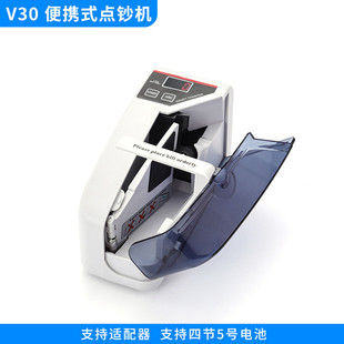 V30多国纸币便携式 电池 点钞机 迷你小型点钞机手持数钞适配器