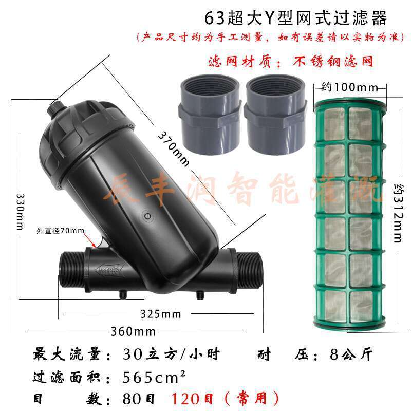 80式网目农业滴灌网式过滤器滴灌大棚微喷喷头灌溉微喷灌pe管