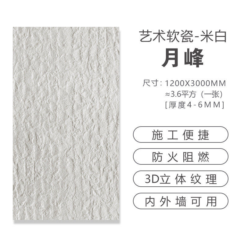 超薄柔性软石材轻质软瓷砖文化仿石软板材装饰板内外墙月峰仿石板