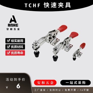 肘夹不锈钢压紧夹紧钳替上隆 TCHF1 TCHF2 TCHF3 4快速夹具水平式