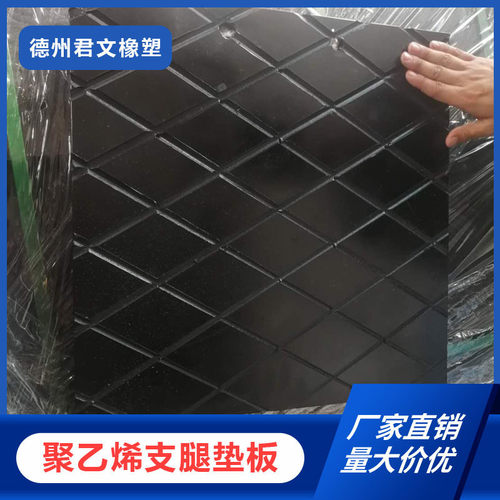 支腿泵车吊车垫板起重机随车吊橡胶垫块垫脚板起重机聚乙烯垫脚板