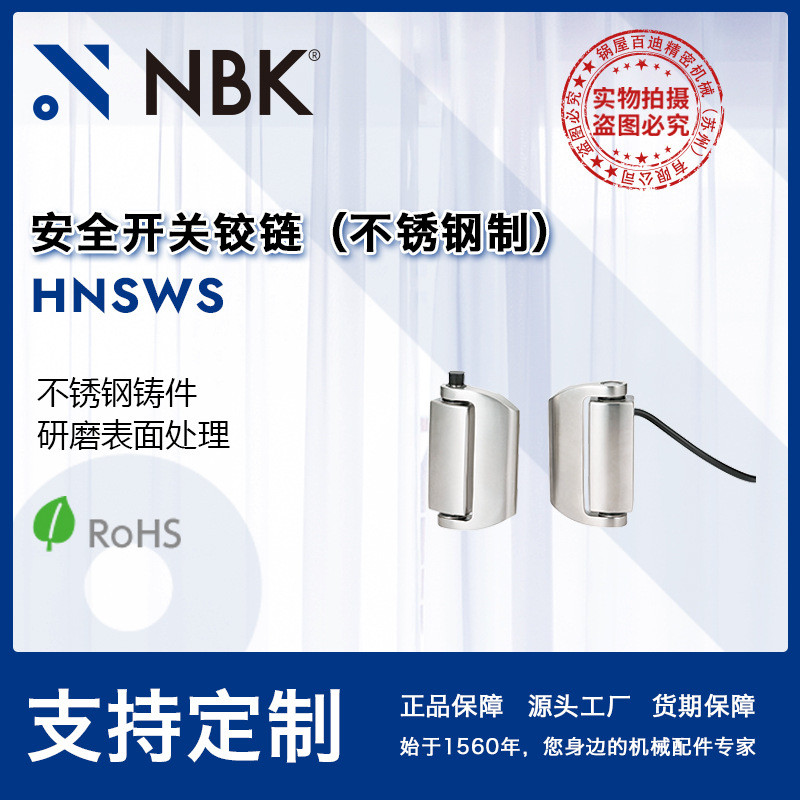 NBKHNSWS安全开关铰链不锈钢制简单设计机械零配件厂家直供