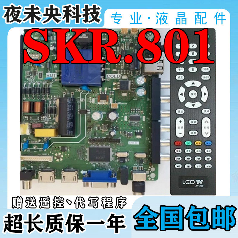 原装乐华SKR.801 TP.V56.PB801 TP.VST59S.PB813 726 716 818主板