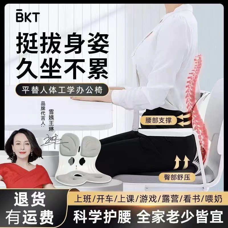 BKT护腰坐垫办公室久坐神器支撑腰部挺拔身姿小孩老人护腰靠背椅