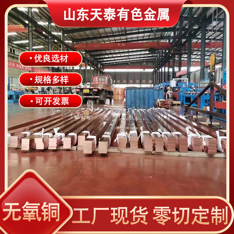 tu1无氧铜排排导电tu2无氧铜接地导电紫铜方排c1020无氧紫铜高