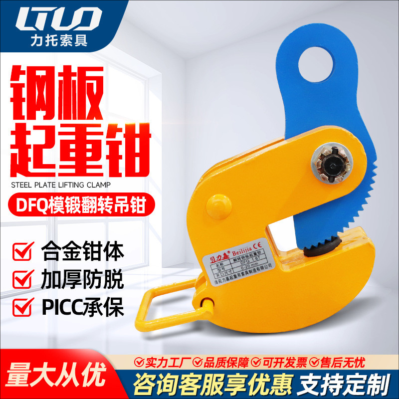 DFQ型钢板钳翻转钢板钳吊钳1.6吨5吨起重钳夹子钩子铁板夹具夹钳