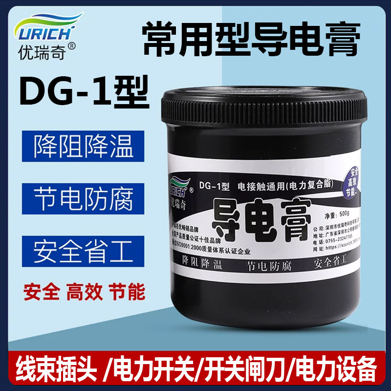 优瑞奇导电膏DG-1抗氧化高效电接触耐高压铜排和铜汽车线束复合脂