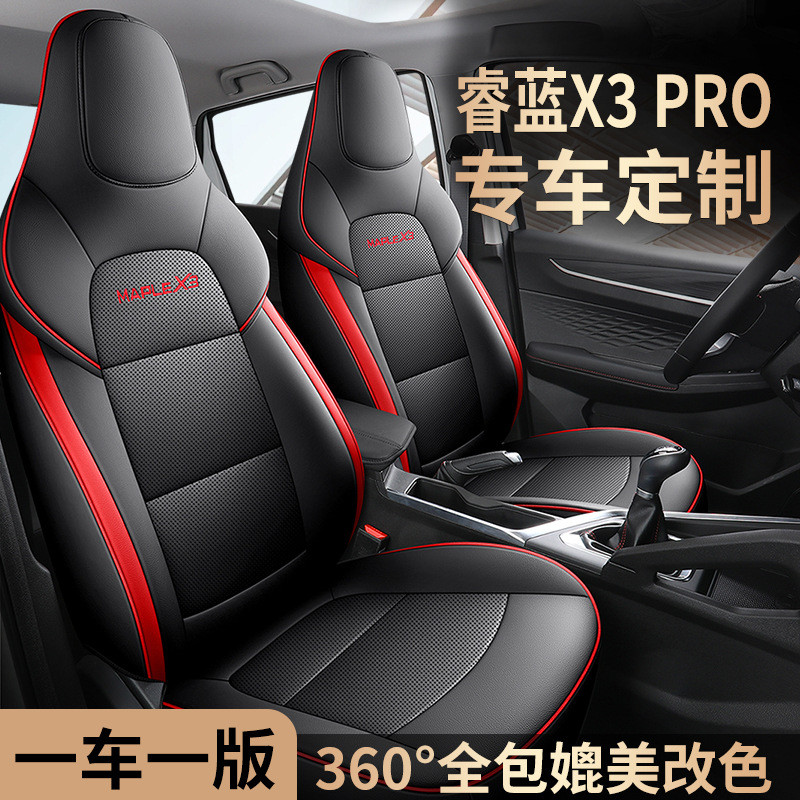 2022款 1.5L CVT小飒睿蓝X3PRO专车专用汽车坐垫四季适用汽车座套
