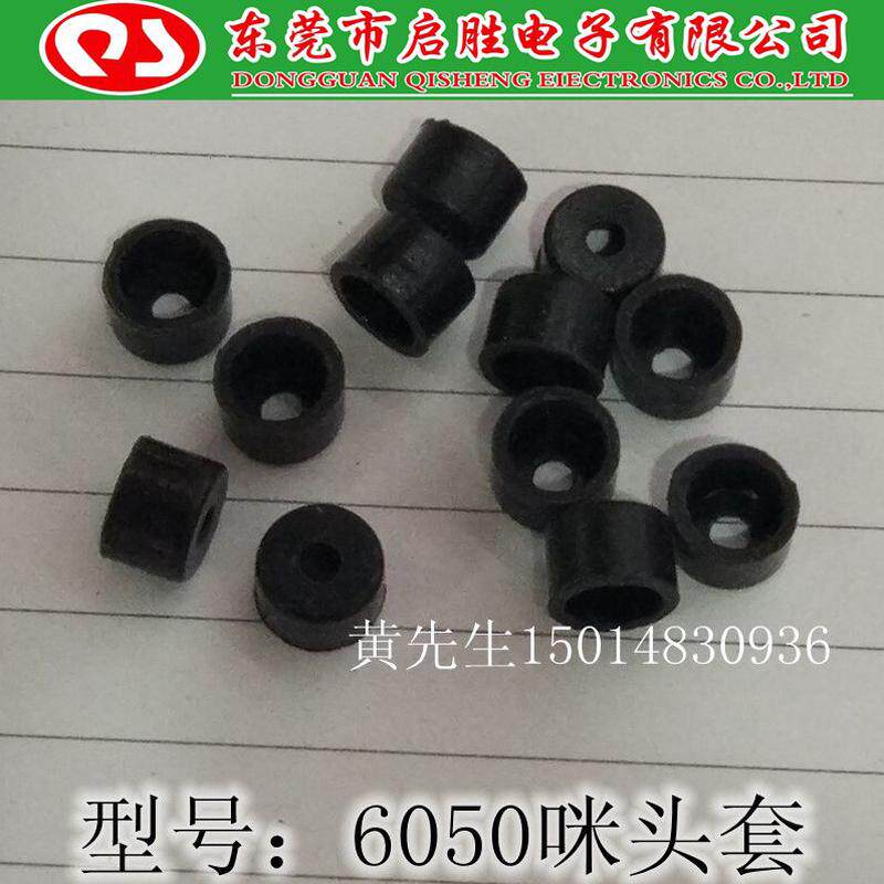 9745咪头套 橡胶套 9.7*4.5硅胶套咪大绝缘保护套 1件1000个=55元图片