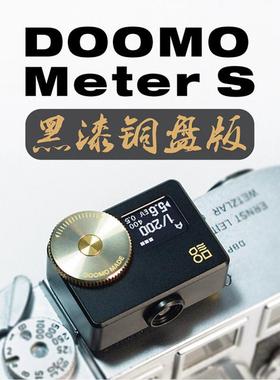 【现货】黄铜测光表DOOMO Meter S高准度透镜设计长续航