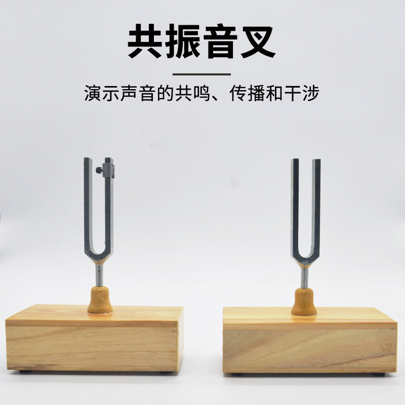 教学共振音叉440HZ共振音箱赫兹初中声学实验物理声学实验器材
