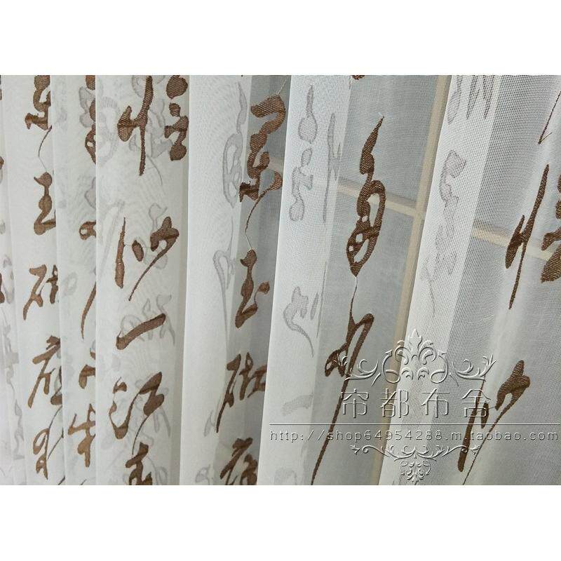 7wp3批发新中式书法古典文字绣花婚庆窗纱客厅书房茶楼风透光纱帘