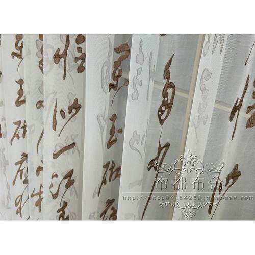 7wp3批发新中式书法古典文字绣花婚庆窗纱客厅书房茶楼风透光纱帘