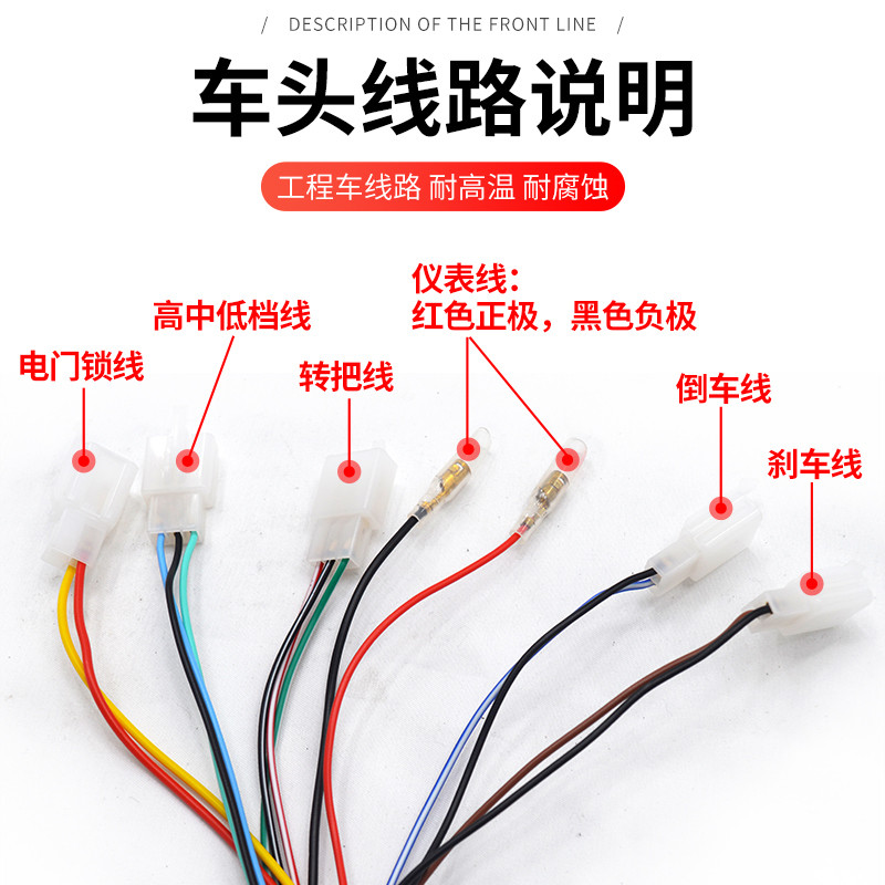 工地电动手推车线束总成 工程车平板整车大线 灰土车全车线路配件
