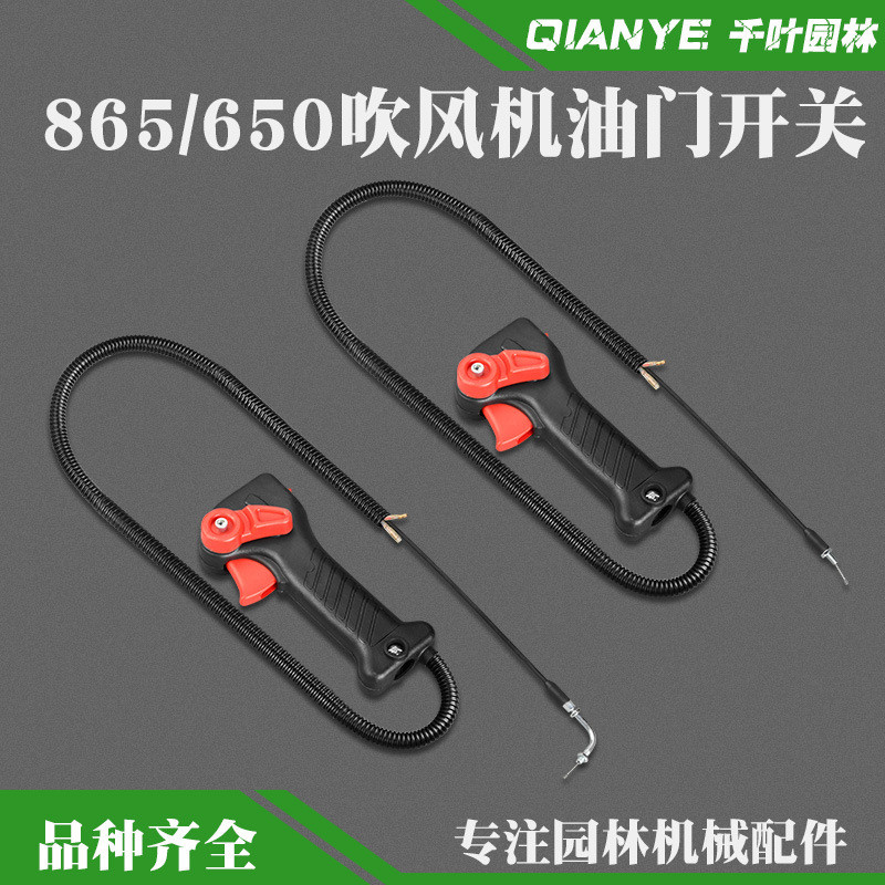 二冲程背负式吹风机油门开关KS865灭火机油门手柄开关吹雪机配件