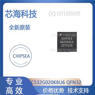 CS32G020K8U6 QFN32 CHIPSEA 芯海单片机 MCU 提供烧录 全新原装