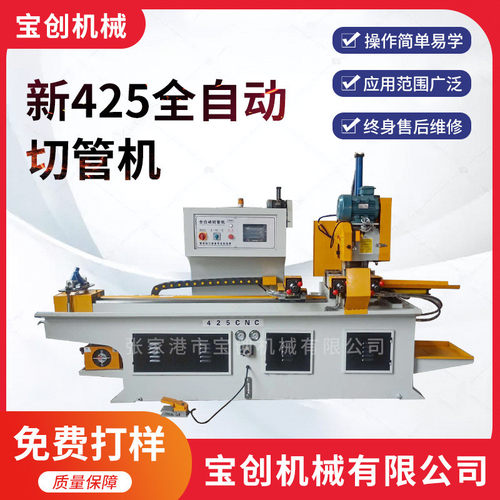425全自动切管机 全自动无毛刺伺服送料切管机 钢管切割机