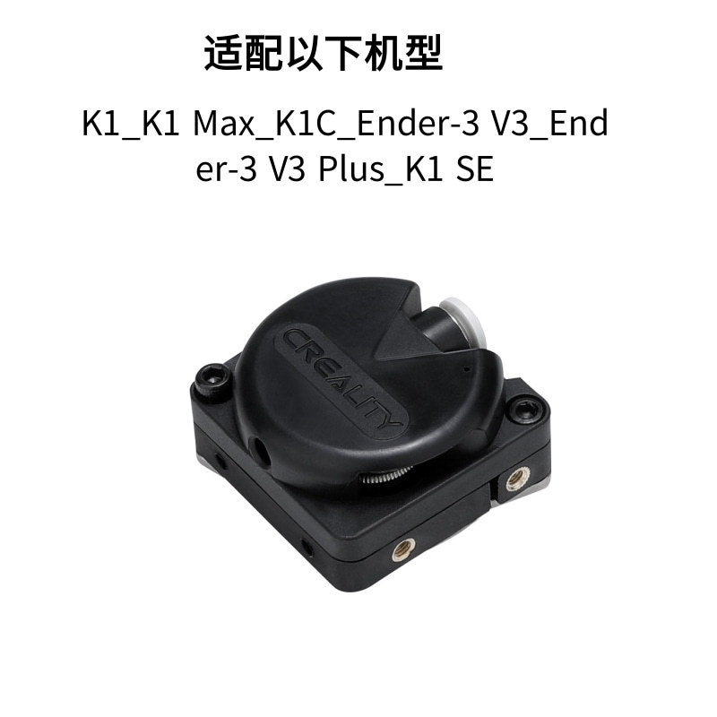 CREALITY创想三维3D打印机K1/K1C/K1Max原装近程挤出机构套件