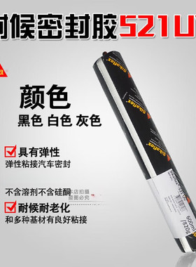 西卡521uv265r聚氨酯耐候密封结构胶汽车玻璃单缝份弹性填组粘结