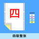 针式 a4量打印纸二三四联二等份各类型号单据工厂直销跑型电脑