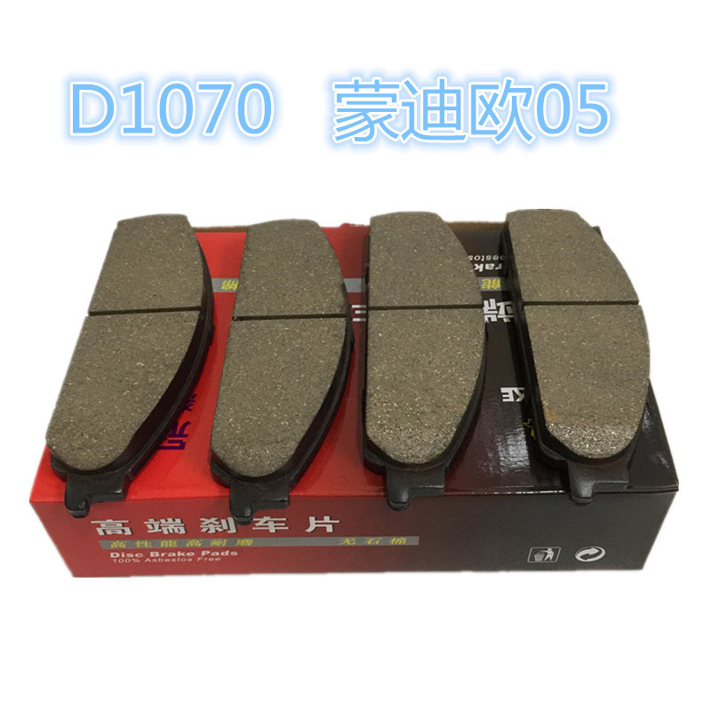 11款蒙迪欧刹车片前D1070新蒙迪欧前刹车片致胜刹车片陶瓷刹车片
