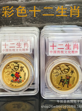彩色十二生肖纪念章纪念币带评级盒12生肖金属工艺礼品会销活动礼