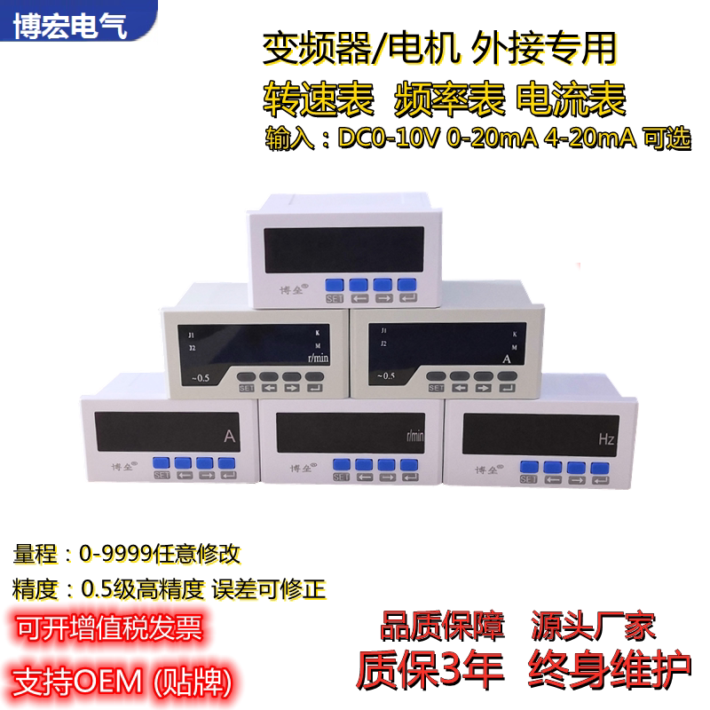 0-10V转速表数显表变频器频率表单三相 电流表 4-20mADP3电压功率