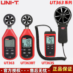 优利德UT363 数字风速仪 UT363BT手持式 迷你风速计UT363S分体式