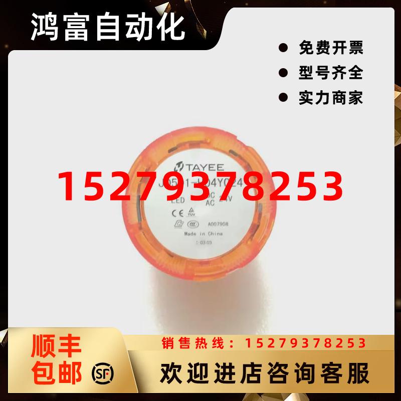 议价TAYEE天逸报警灯JD501-H04Y024