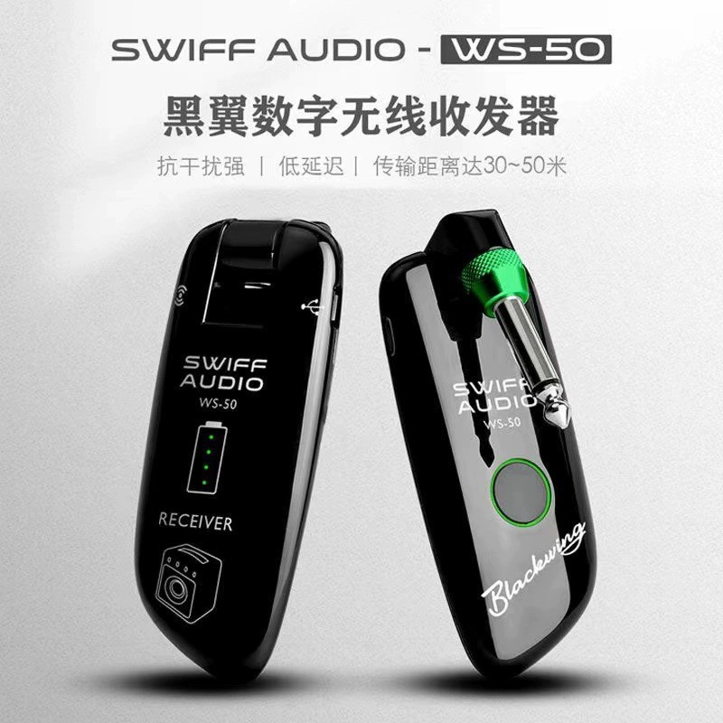 SWIFF瑞孚WS-50收发器电吉他贝斯电吹管迷你无线传输接收器可充电