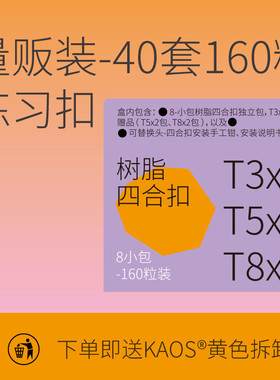 kaos树脂四合扣t5t3t8子母扣安装纽扣diy工具套装免钉隐形扣暗扣