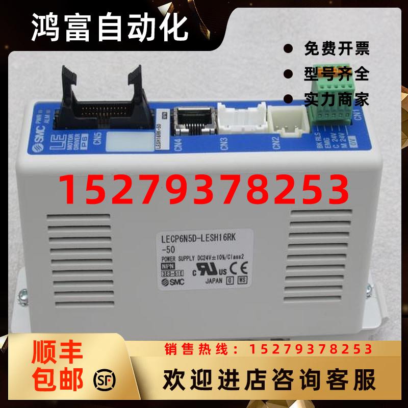 议价*现货销售*全新日本SMC控制器LECP6N5D-LESH16RK-50现货