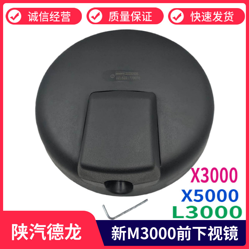 适用德龙新M3000大圆镜X3000驾驶室前下视镜L3000X5000圆镜原厂
