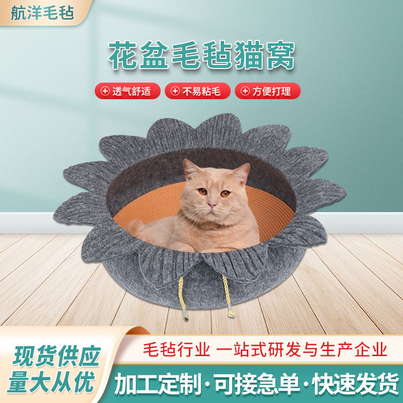 定制简单花盆猫窝可爱花盆状多色四季通用舒适可水洗毛毡猫窝