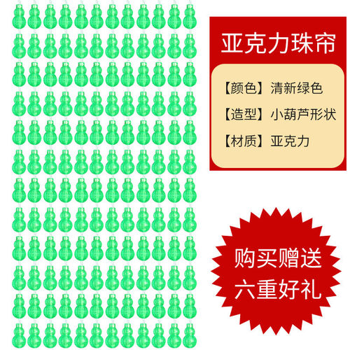 葫芦家用夏季防蚊门帘珠子珠帘免打孔防蝇水晶隔断帘厨房遮挡帘子