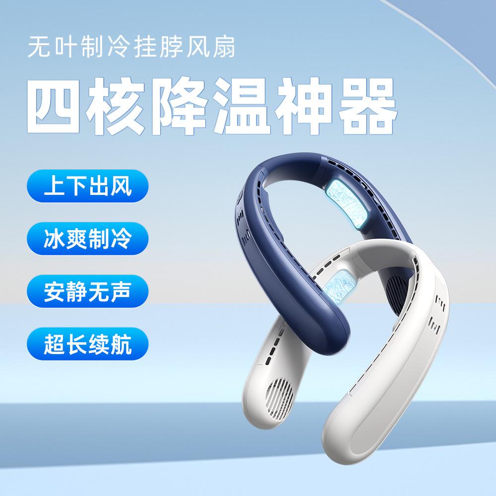 2023年新款双半导体制冷挂脖风扇 usb充电大风力户外便携挂脖风扇