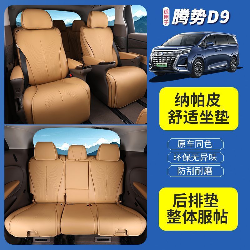 工厂腾势D9四季通用座垫汽车用品工厂d9座椅座套改装配饰坐垫配件