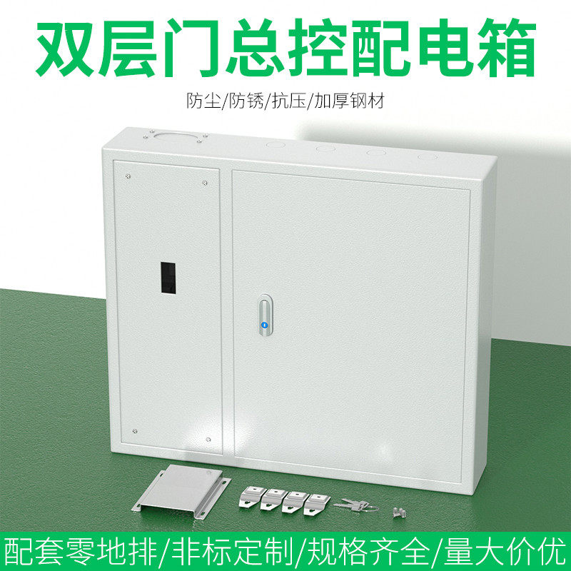 双层门基业配电箱总控C45 空开漏电开关位数箱定做照明动力电气柜,电子/电工,弱电布线箱,淘宝优惠券,粉丝福利购,淘宝优惠卷