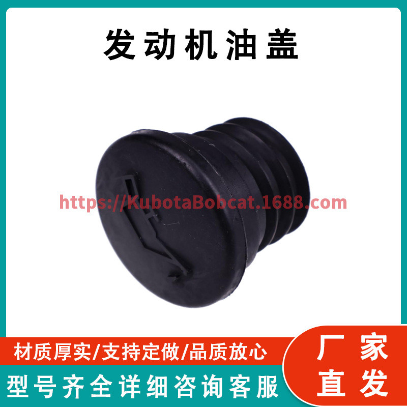 发动机油盖6685472适用于Bobcat325328329331