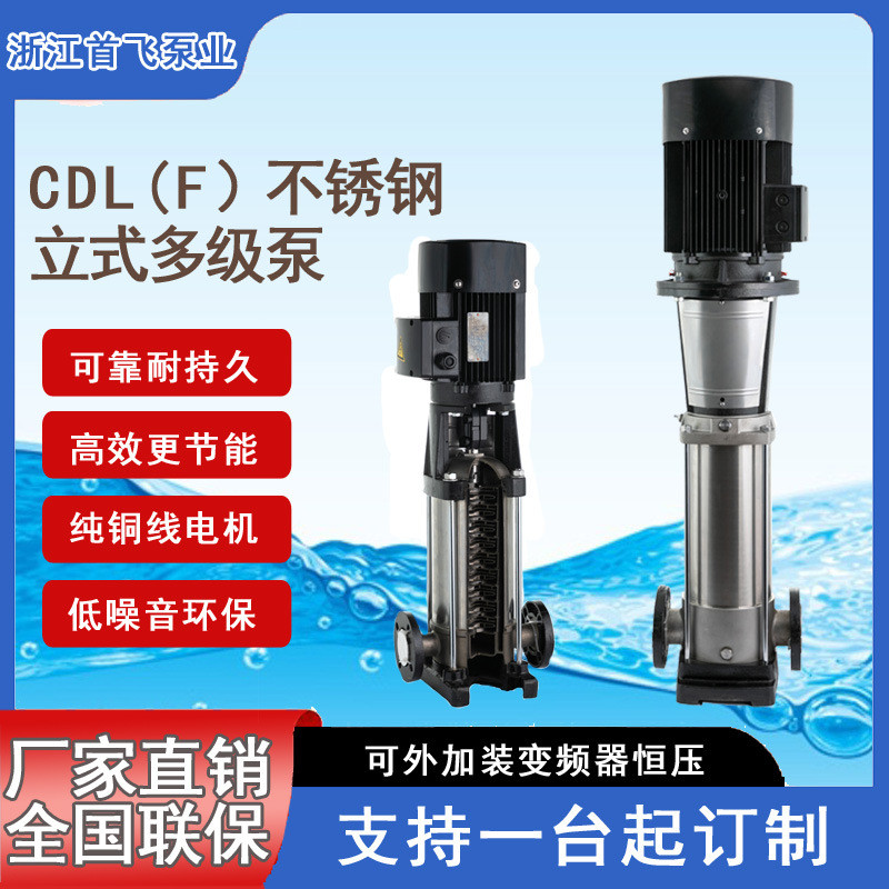 首飞泵业南方款立式离心泵多级管道增压泵高层供水大流量轻型水泵