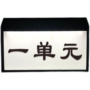 门牌号太阳能发光室外防雨充电led门牌别墅带灯户外发光号码牌