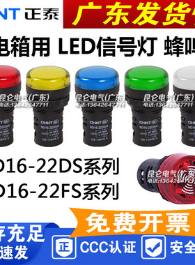 正泰配电箱led信号灯 指示灯ND16-22D黄绿红色220v 380v 24v 12v