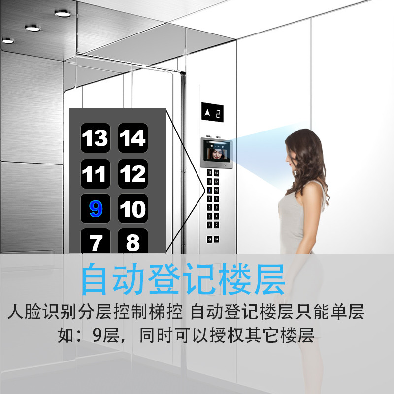 人脸识别机梯控门禁考勤系统电梯自动登记楼层分层授权刷卡乘梯