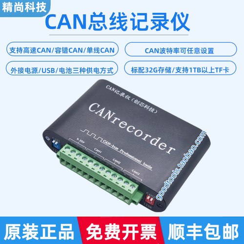 创芯科技CAN总线数据存储器CANFD记录仪脱机录播离线回放TF卡保存